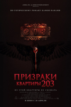   203 (16+)