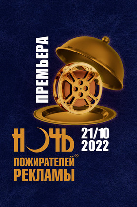    (2022) (18+)